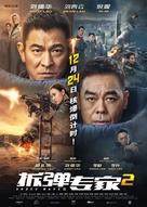 Shock Wave 2 - Chinese Movie Poster (xs thumbnail)