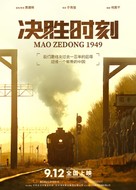 Jue Sheng Shi Ke - Chinese Movie Poster (xs thumbnail)