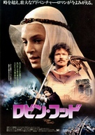 Robin Hood - Japanese Movie Poster (xs thumbnail)