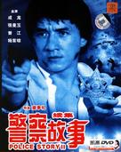 Ging chaat goo si juk jaap - Chinese Movie Cover (xs thumbnail)