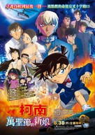 Detective Conan: The Bride of Halloween - Taiwanese Movie Poster (xs thumbnail)