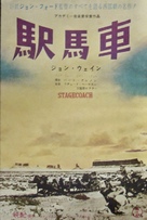 Stagecoach - Japanese Movie Poster (xs thumbnail)