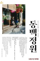 A Garden of Camellias - South Korean Movie Poster (xs thumbnail)