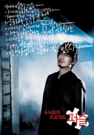 Dodoiyuheui peurojekteu, peojeul - South Korean poster (xs thumbnail)