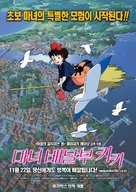 Majo no takky&ucirc;bin - South Korean Movie Poster (xs thumbnail)