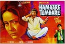 Hamare Tumhare - Indian Movie Poster (xs thumbnail)