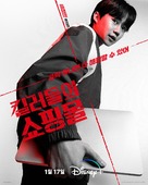 &quot;Sarinjaui Syopingmol&quot; - South Korean Movie Poster (xs thumbnail)