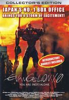 Evangelion: 1.0 You Are (Not) Alone - DVD movie cover (xs thumbnail)