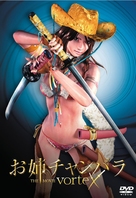 Oneechanbara: The Movie - Vortex - Japanese Movie Cover (xs thumbnail)