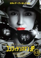 The Confidence Man: The Movie - Japanese Movie Poster (xs thumbnail)