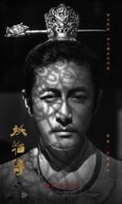 K&ucirc;kai - Chinese Movie Poster (xs thumbnail)