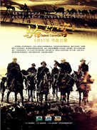 Camel Caravan - Chinese Movie Poster (xs thumbnail)