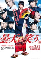 Donten ni warau - Japanese Movie Poster (xs thumbnail)