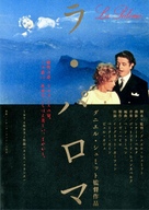 La Paloma - Japanese Movie Poster (xs thumbnail)