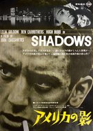 Shadows - Japanese Movie Poster (xs thumbnail)