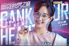 &quot;Gank Your Heart&quot; - Chinese Movie Poster (xs thumbnail)