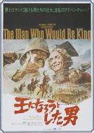 The Man Who Would Be King - Japanese Movie Poster (xs thumbnail)