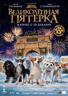 Velikolepnaya pyaterka - Russian Movie Poster (xs thumbnail)