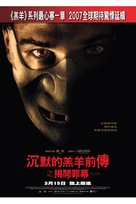 Hannibal Rising - Hong Kong Movie Poster (xs thumbnail)