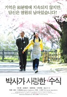 Hakase no aishita s&ucirc;shiki - South Korean poster (xs thumbnail)