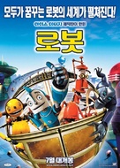 Robots - South Korean Movie Poster (xs thumbnail)