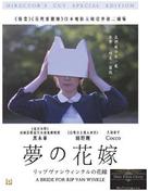 Rippu Van Winkuru no hanayome - Japanese Movie Cover (xs thumbnail)
