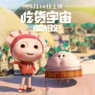 Chihuo Yuzhou - Chinese Movie Poster (xs thumbnail)