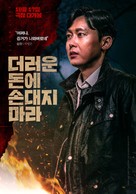 Dirty Money - South Korean Movie Poster (xs thumbnail)