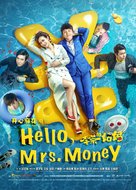 Hello, Mrs. Money - Chinese Movie Poster (xs thumbnail)