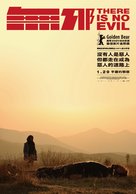Sheytan vojud nadarad - Taiwanese Movie Poster (xs thumbnail)