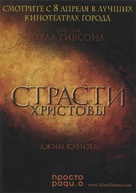 The Passion of the Christ - Ukrainian Movie Poster (xs thumbnail)