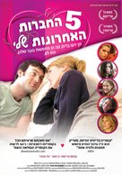 My Last Five Girlfriends - Israeli Movie Poster (xs thumbnail)