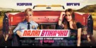 Hot Pursuit - Ukrainian Movie Poster (xs thumbnail)