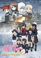 Girls und Panzer das Finale: Part IV - South Korean Movie Poster (xs thumbnail)