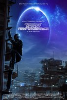 Ready Player One - Russian Movie Poster (xs thumbnail)
