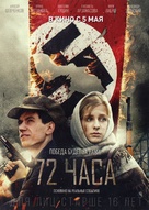 72 Chasa - Russian Movie Poster (xs thumbnail)
