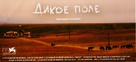 Dikoe pole - Russian Movie Poster (xs thumbnail)