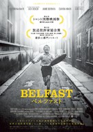 Belfast - Japanese Movie Poster (xs thumbnail)