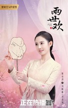 &quot;The Love Lasts Two Minds&quot; - Chinese Movie Poster (xs thumbnail)