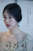 The Handmaiden - South Korean Movie Poster (xs thumbnail)