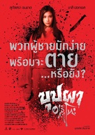 Haunting in Japan - Thai Movie Poster (xs thumbnail)