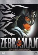 Zebraman - German DVD movie cover (xs thumbnail)