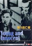 Young and Innocent - Japanese DVD movie cover (xs thumbnail)