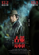 Schemes in Antiques - Chinese Movie Poster (xs thumbnail)