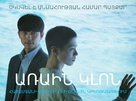 Seobok - Armenian Movie Poster (xs thumbnail)