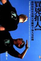 Maai hung paak yan - Hong Kong Movie Poster (xs thumbnail)