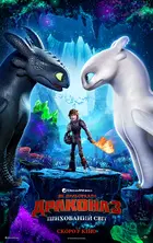 How to Train Your Dragon: The Hidden World Poster
