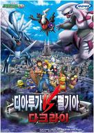 Pok&eacute;mon: The Rise of Darkrai - South Korean Movie Poster (xs thumbnail)