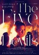 Les cinq diables - Japanese Movie Poster (xs thumbnail)