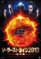 Exploding Sun - Japanese DVD movie cover (xs thumbnail)